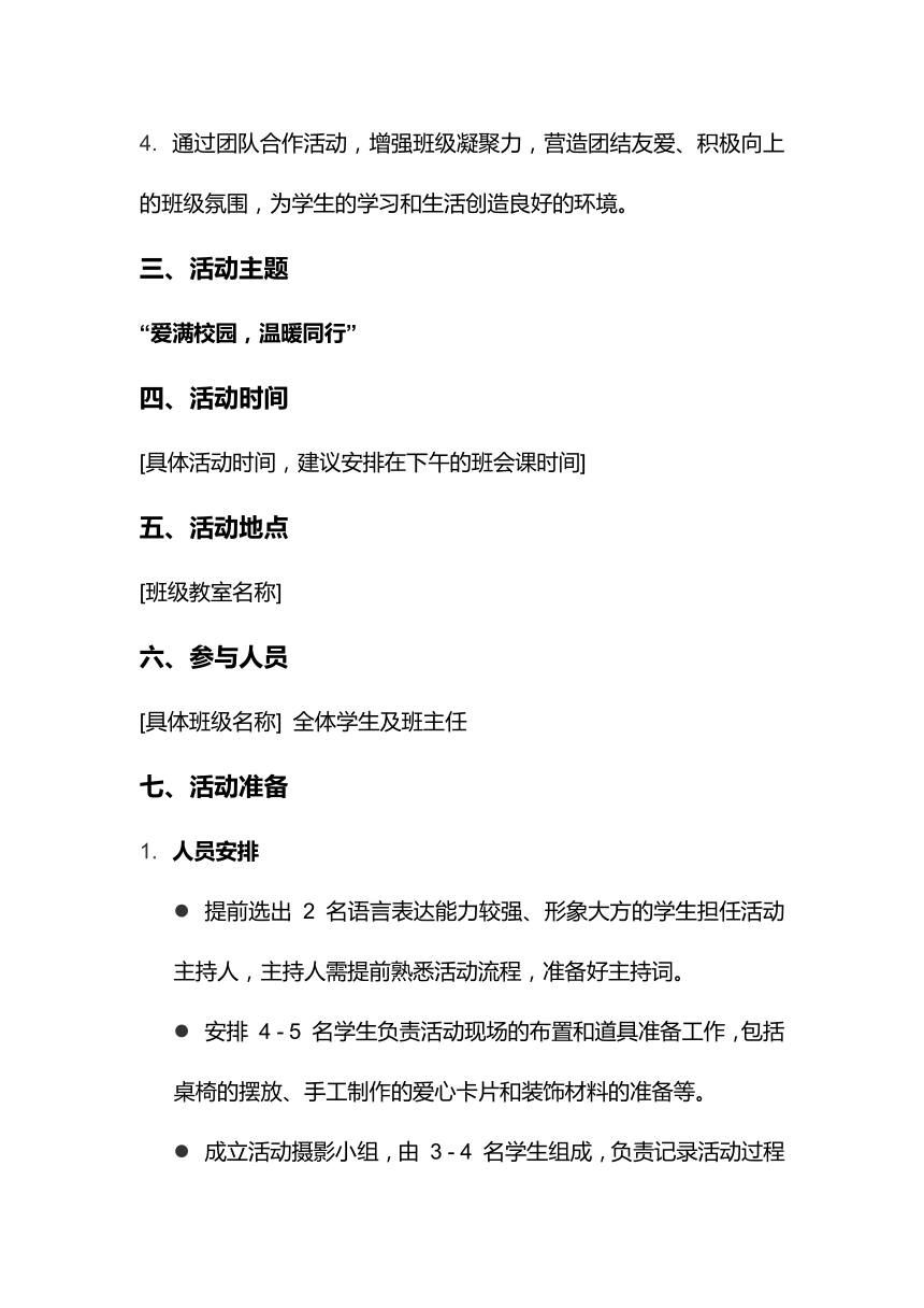 初中班会