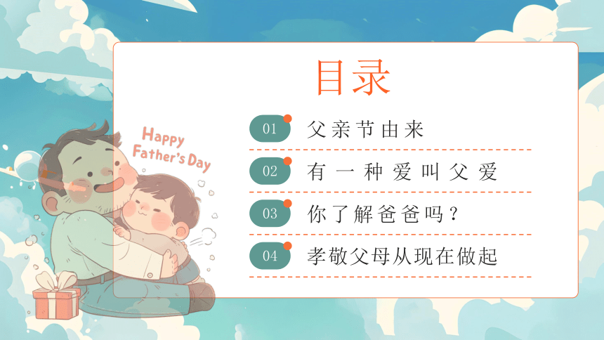 小学班会