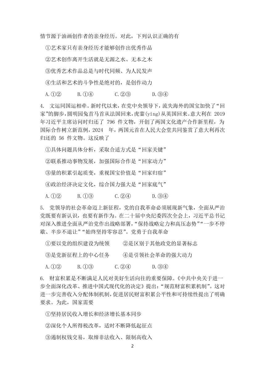 高中思想政治