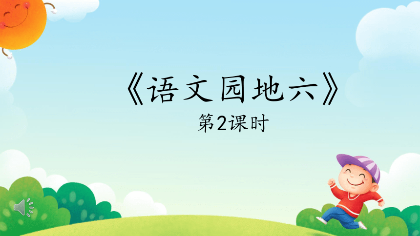 小学语文