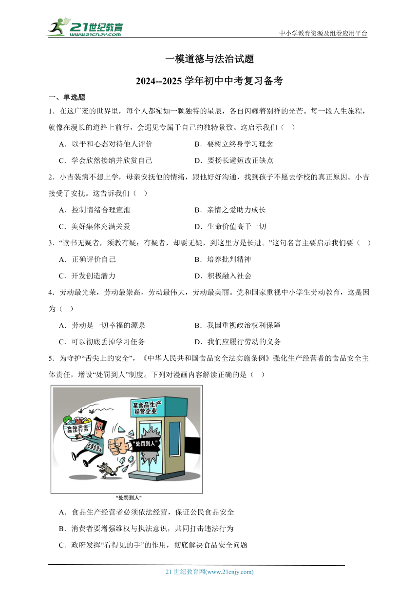初中政治