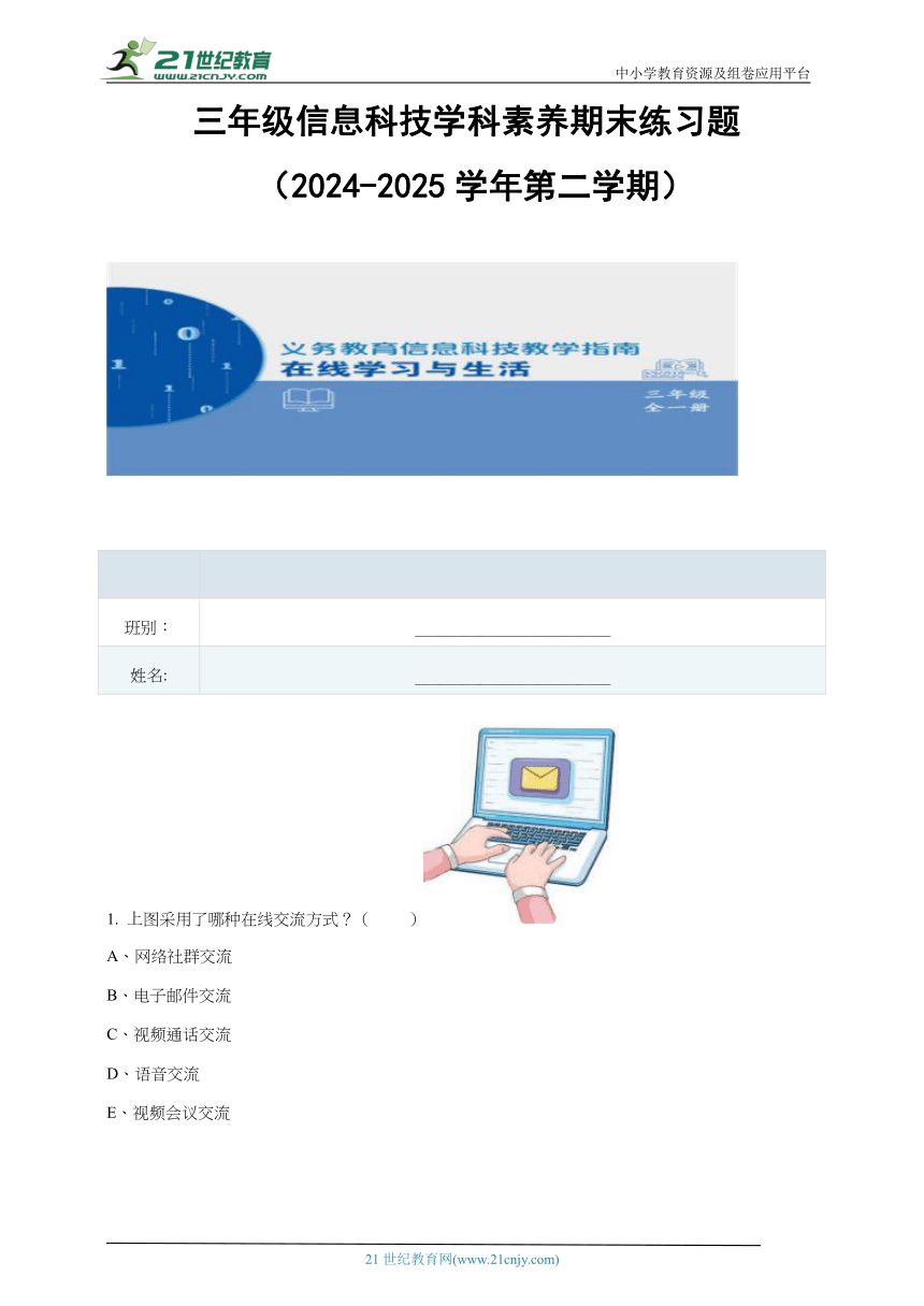 小学信息技术