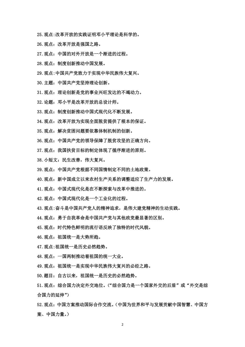 初中历史