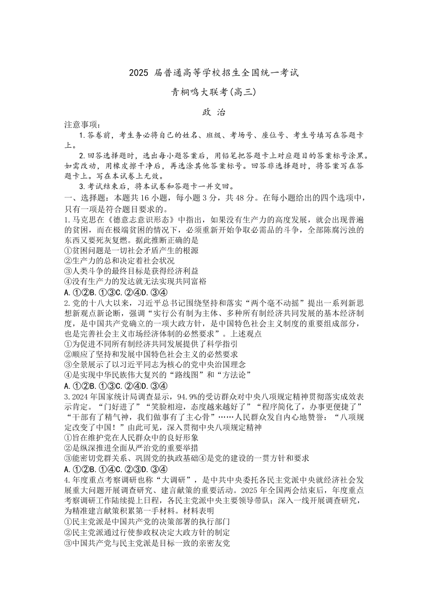 高中思想政治