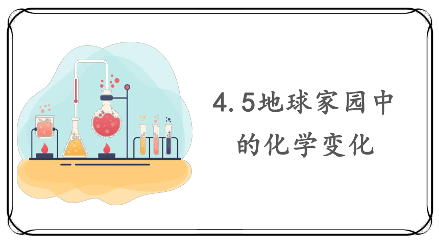 小学科学