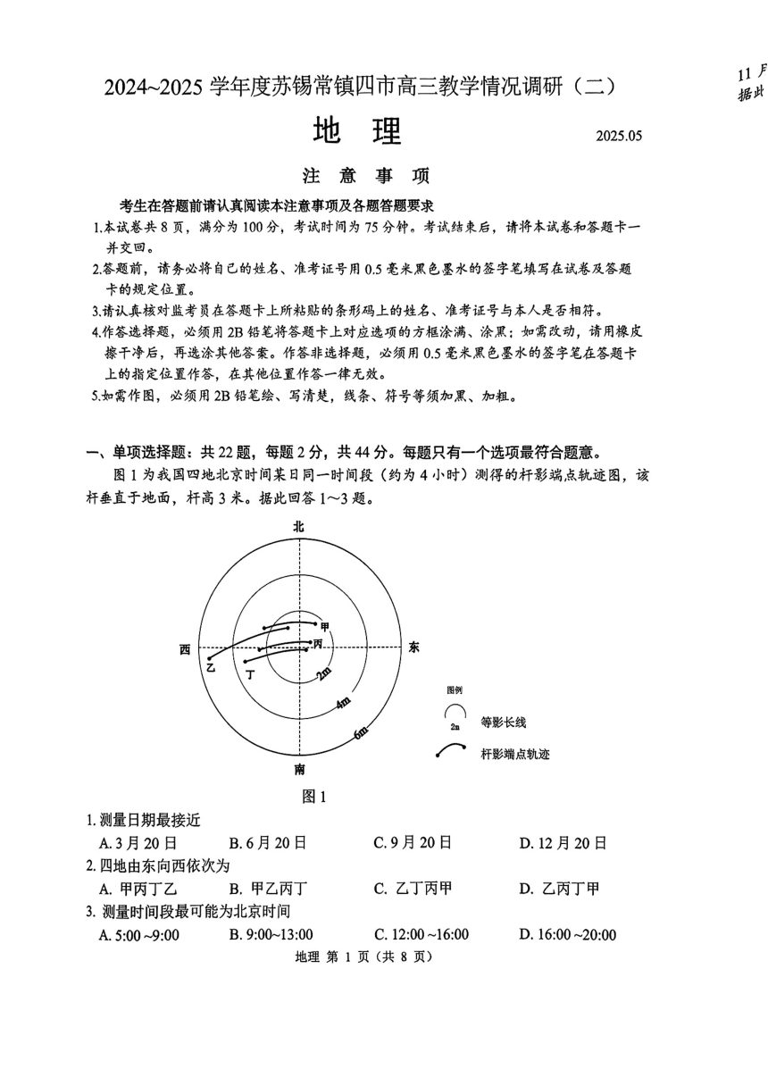 高中地理
