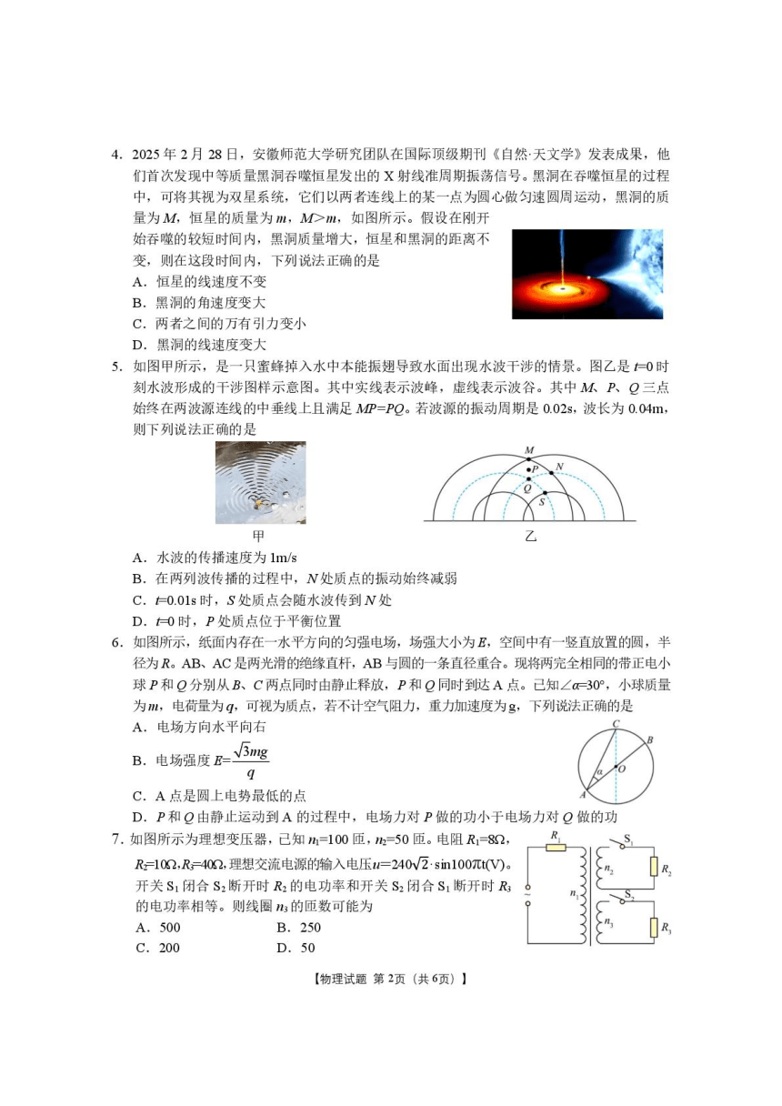 高中物理