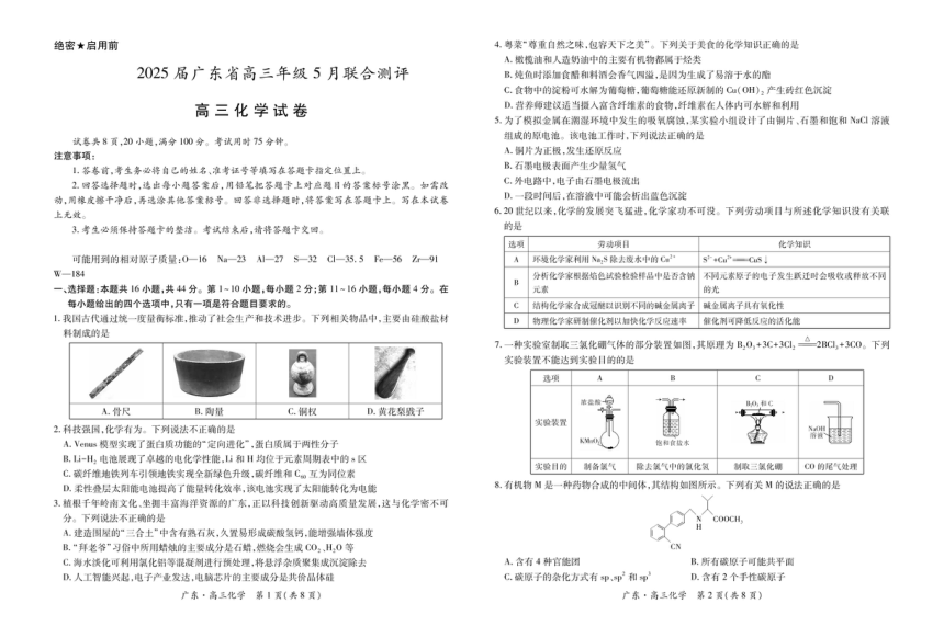 高中化学