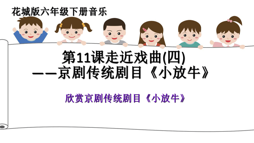 小学音乐
