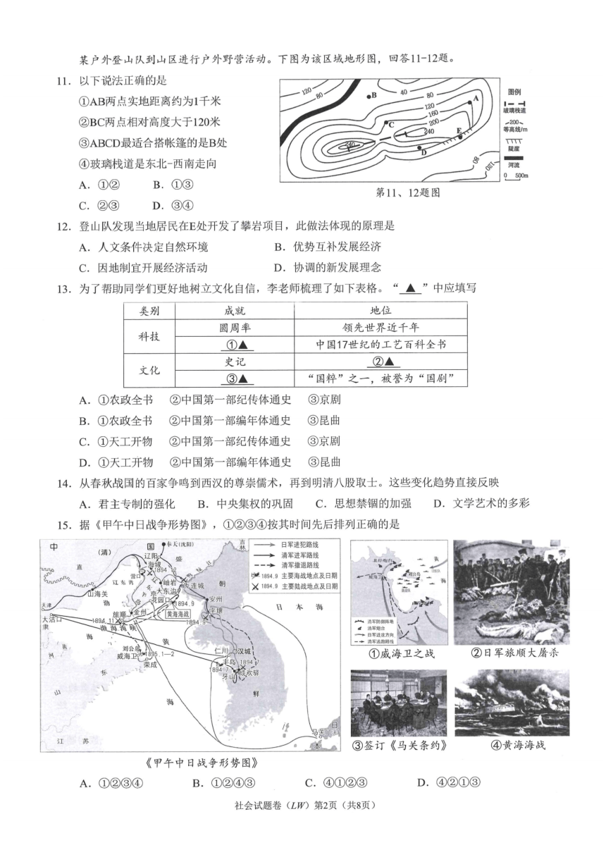 初中社会思品