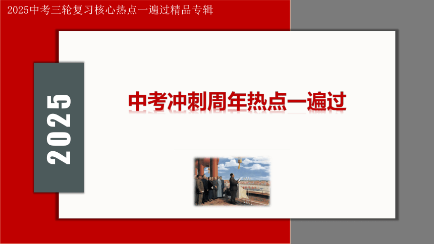 初中历史