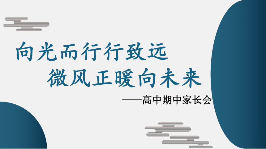 高中班会
