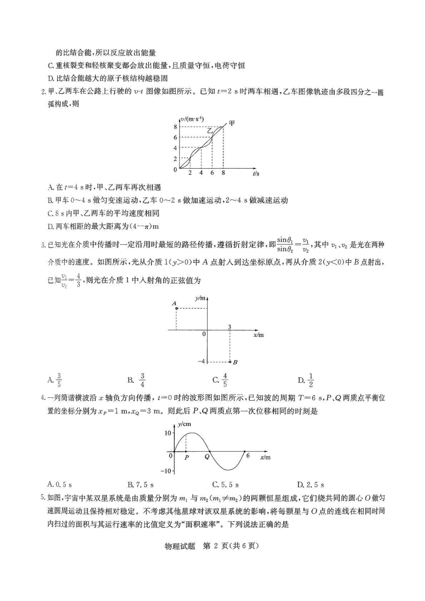 高中物理