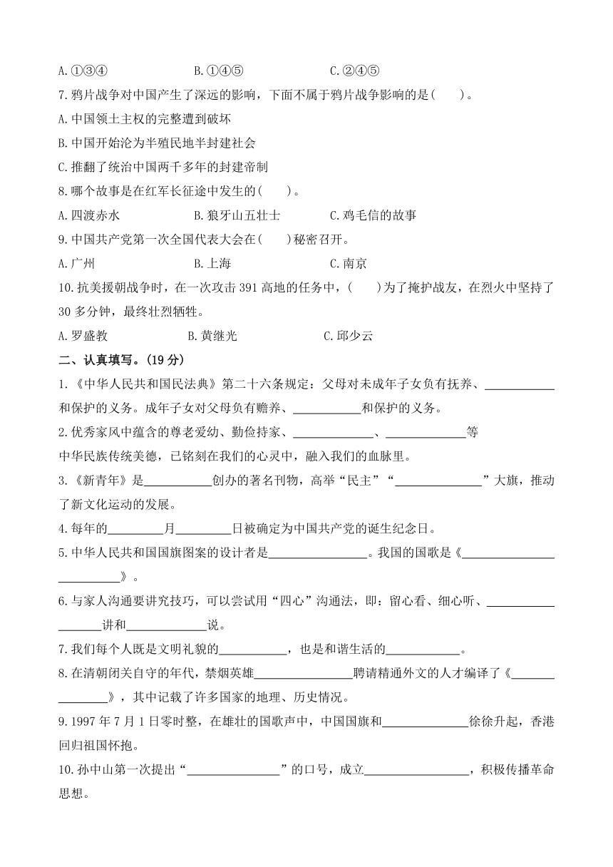 小学政治