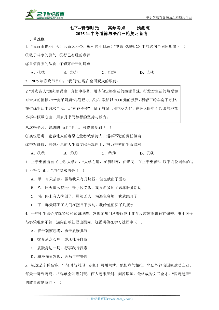 初中政治