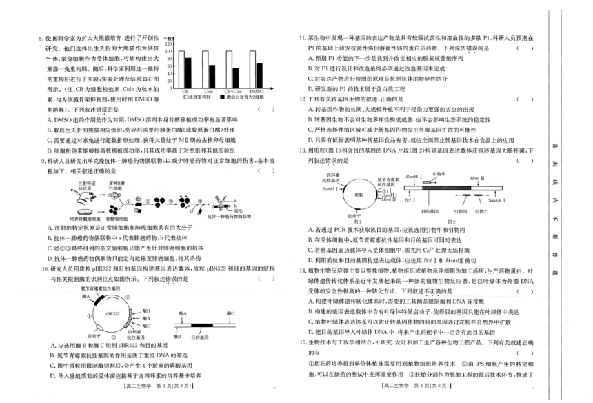 高中生物