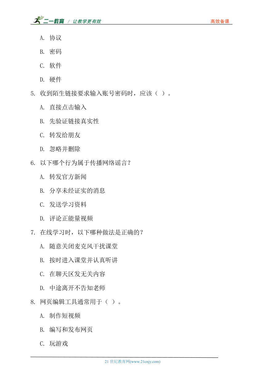 初中信息技术