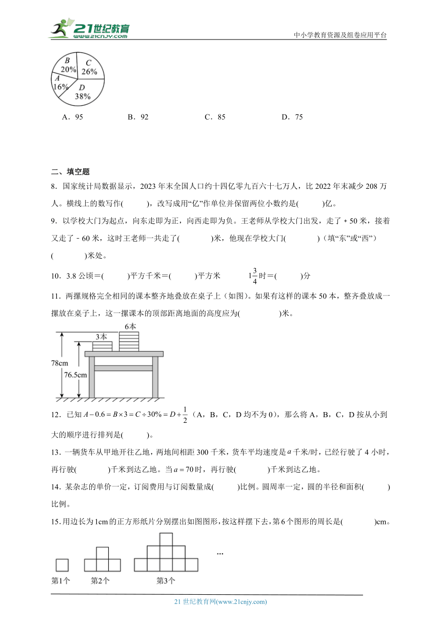 小学数学