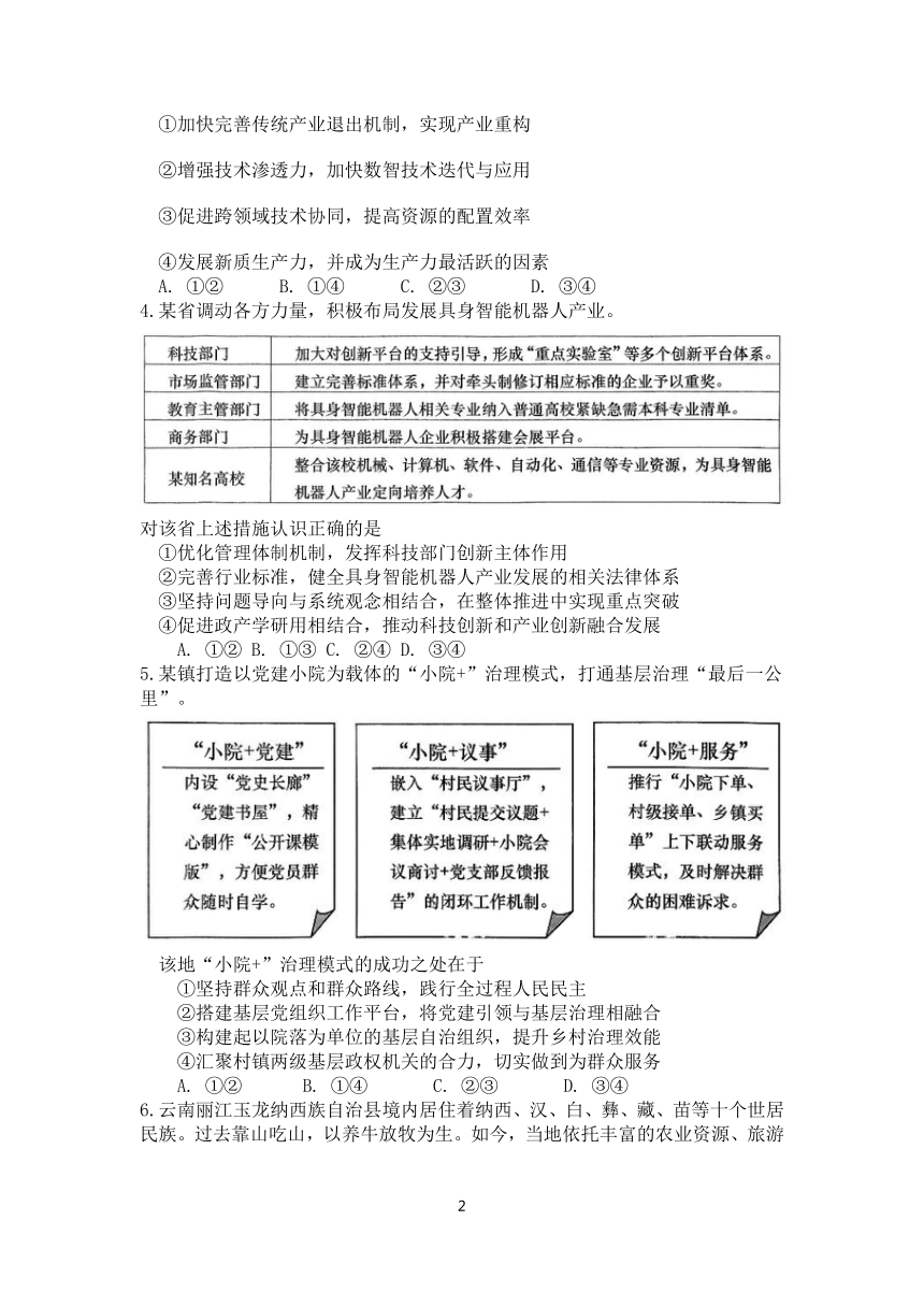 高中思想政治
