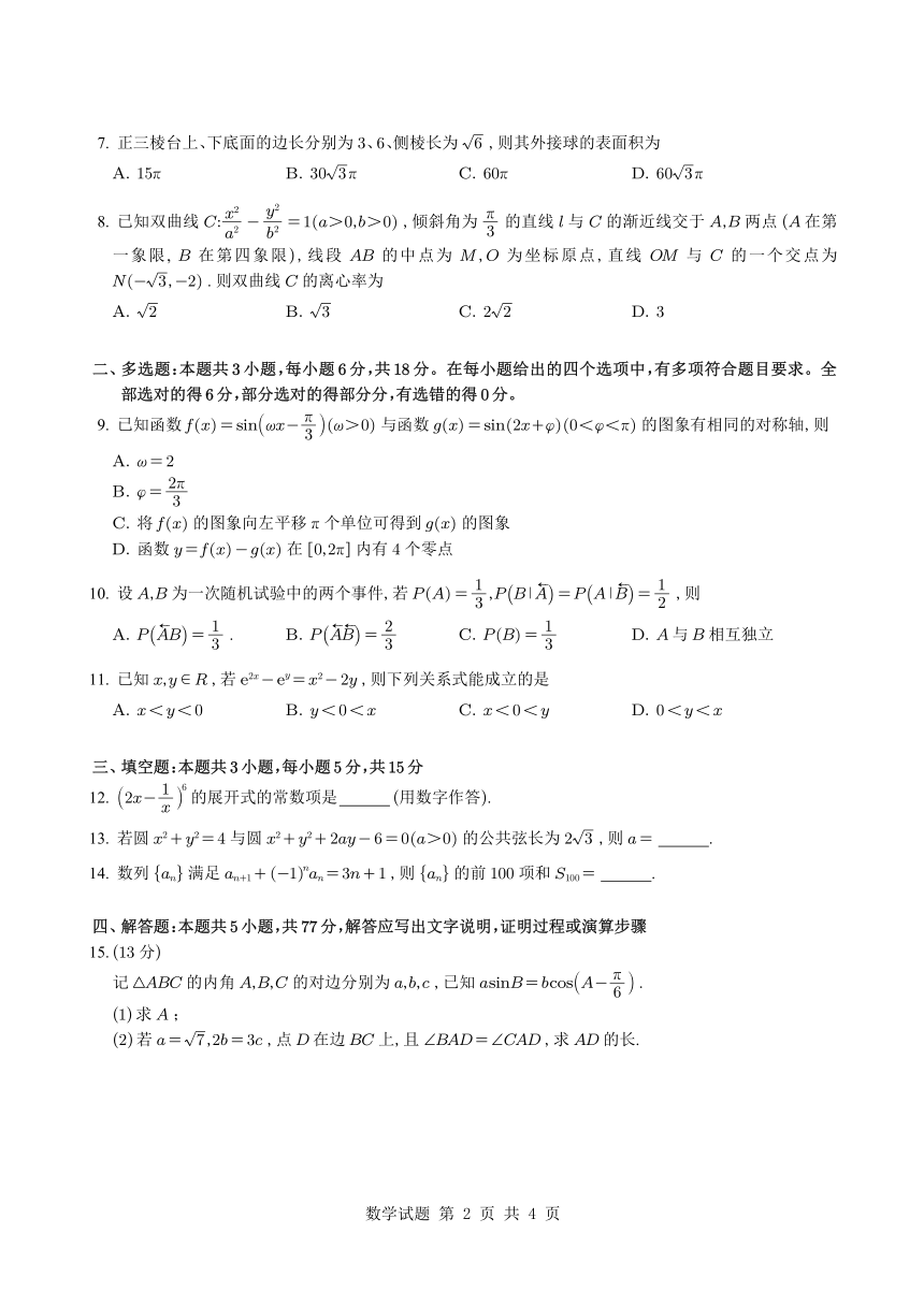 高中数学