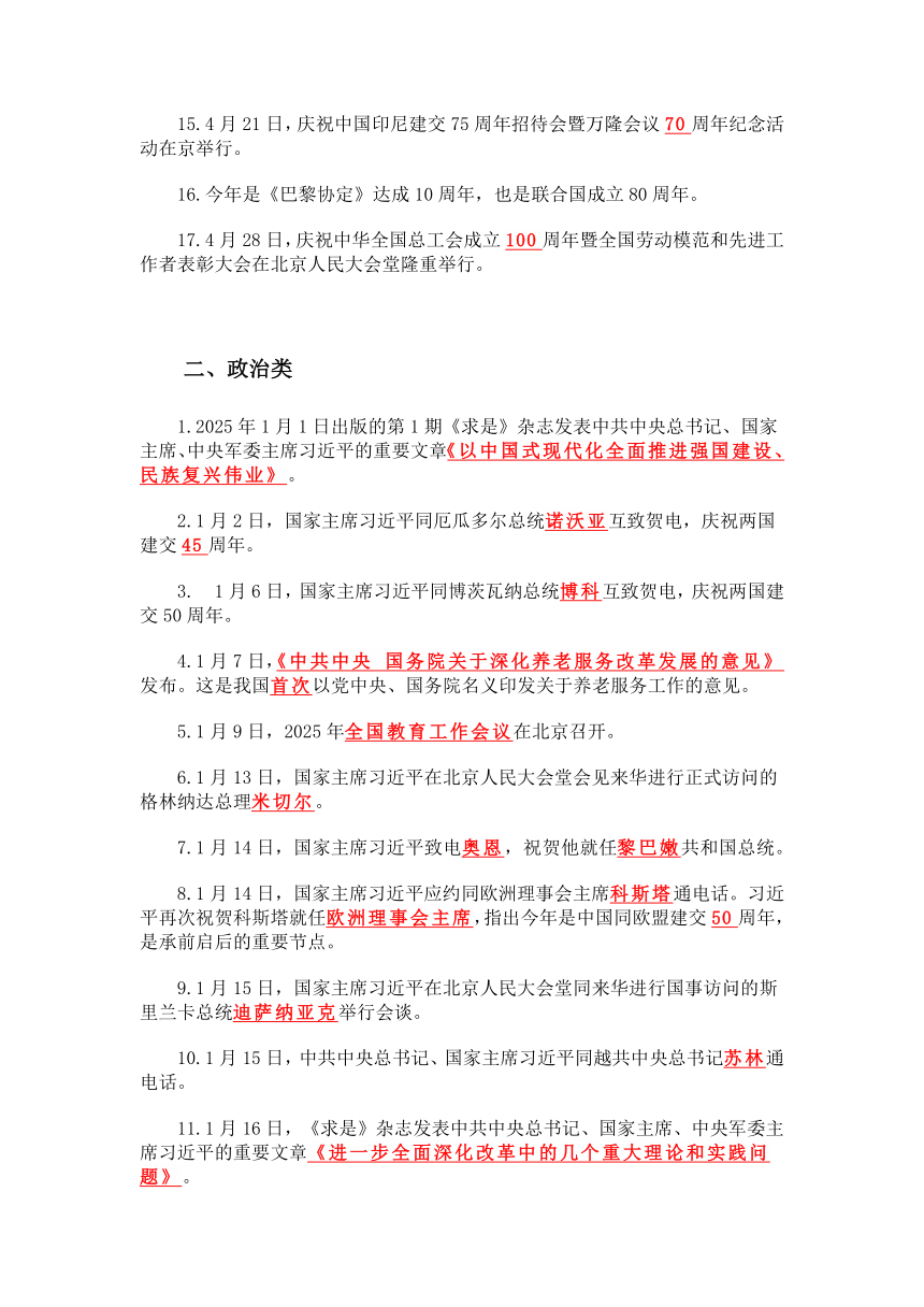 初中政治