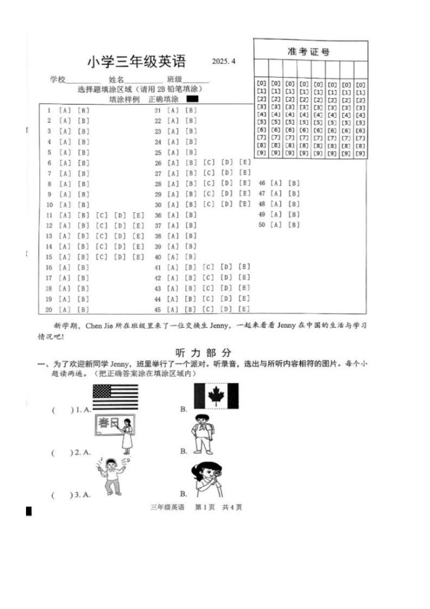 小学英语