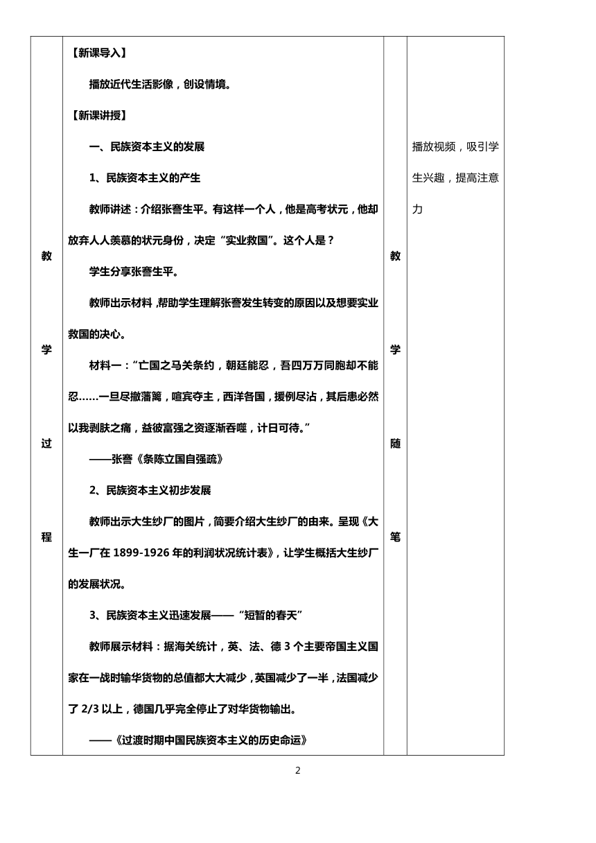 初中历史