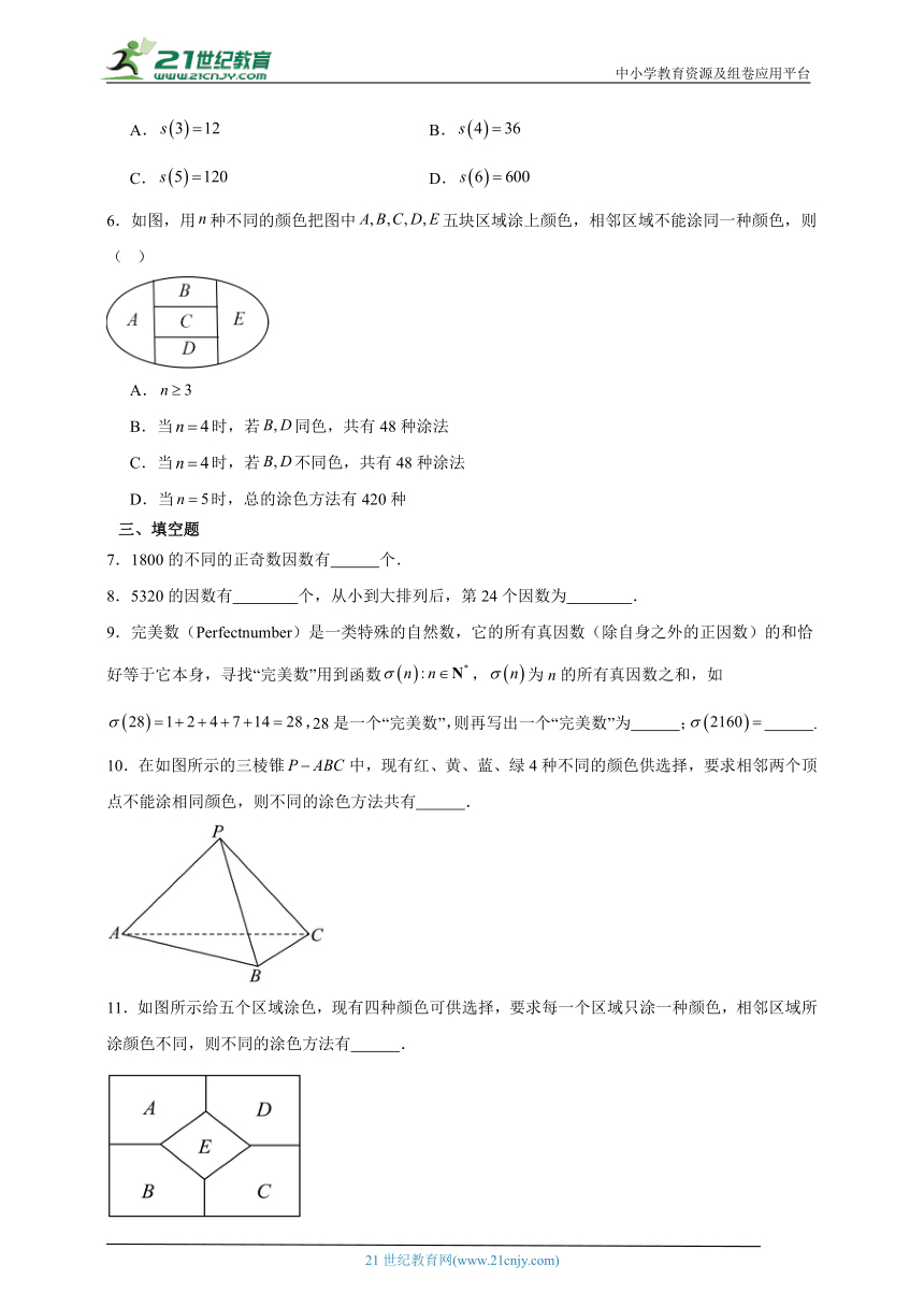高中数学