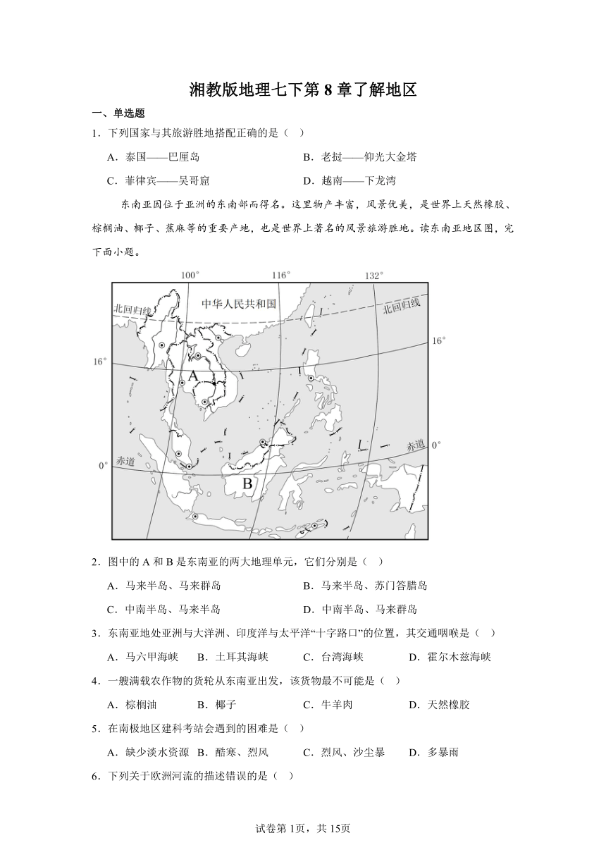 初中地理
