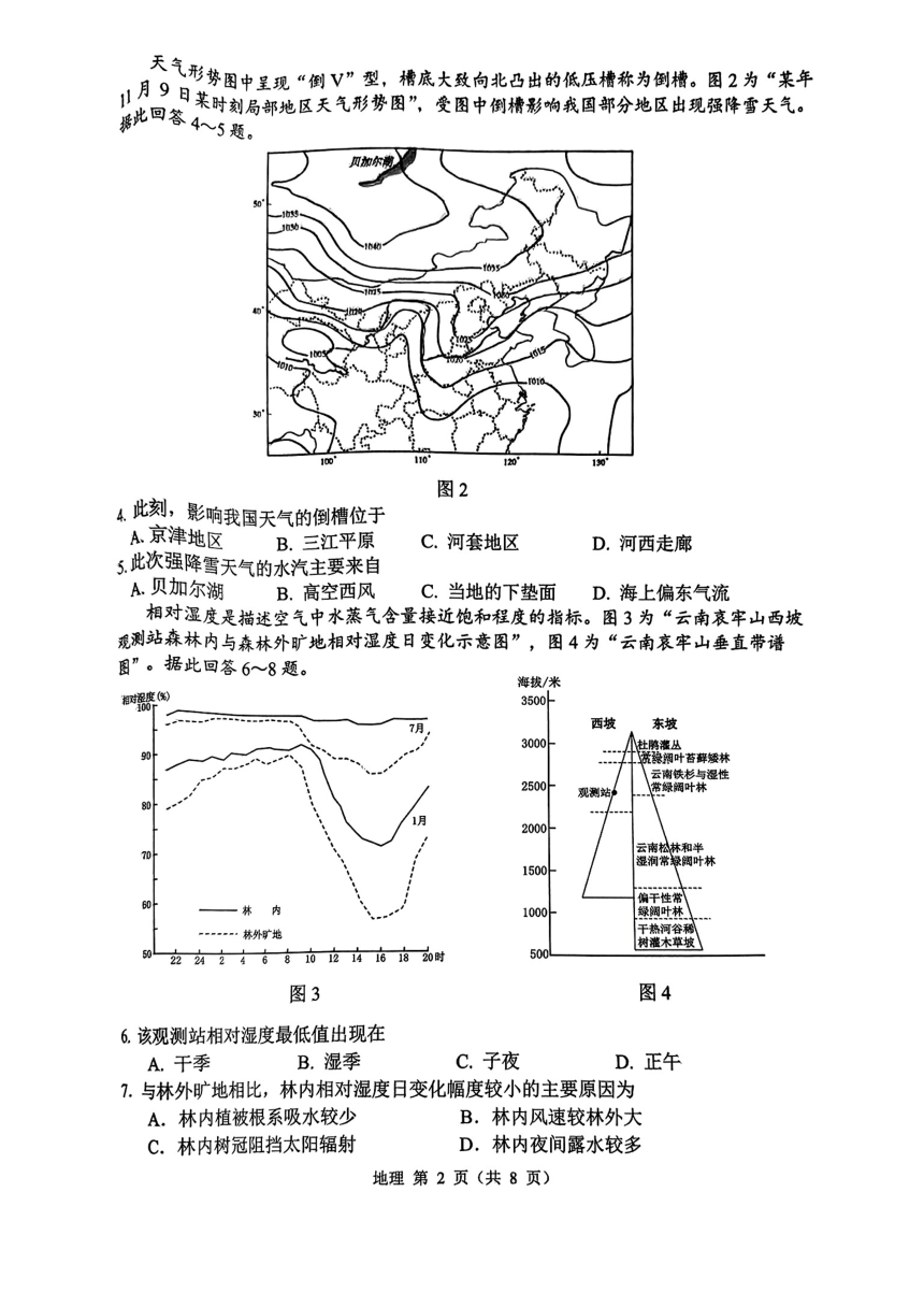 高中地理