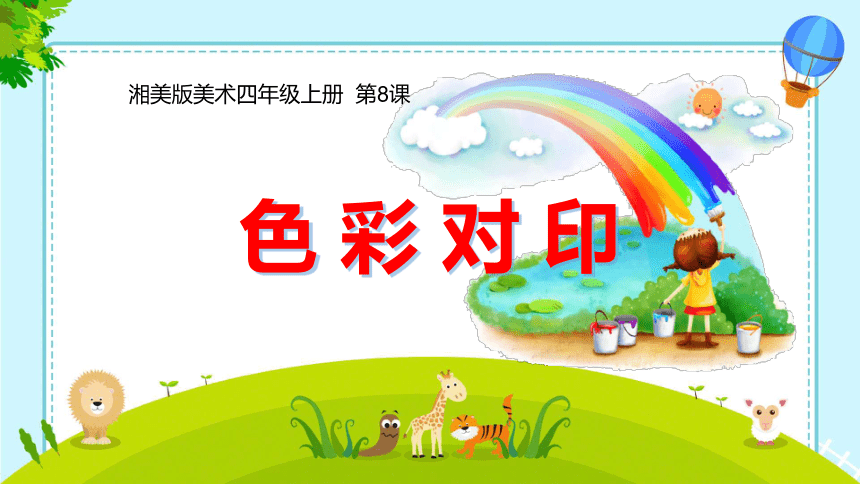小学美术