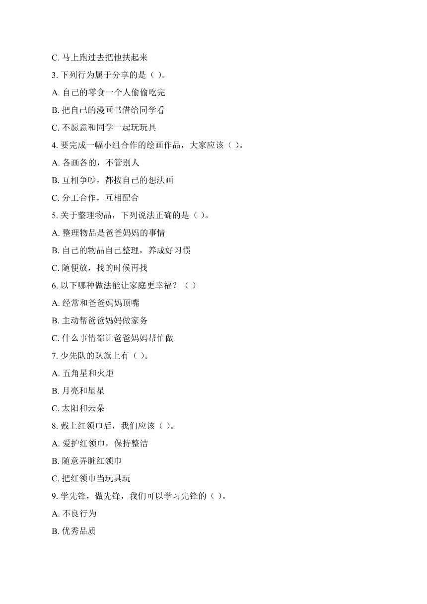 小学政治