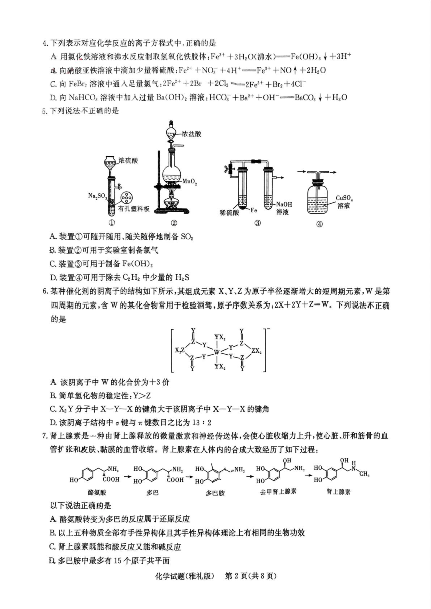 高中化学
