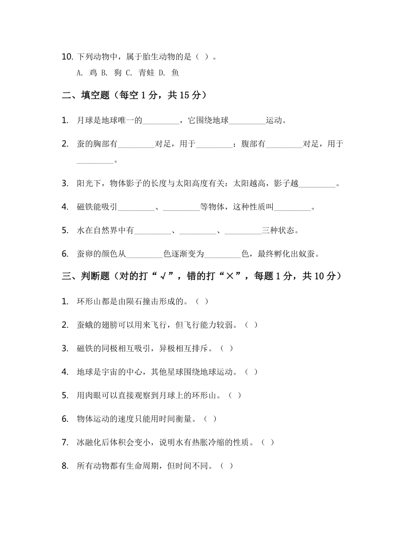 小学科学