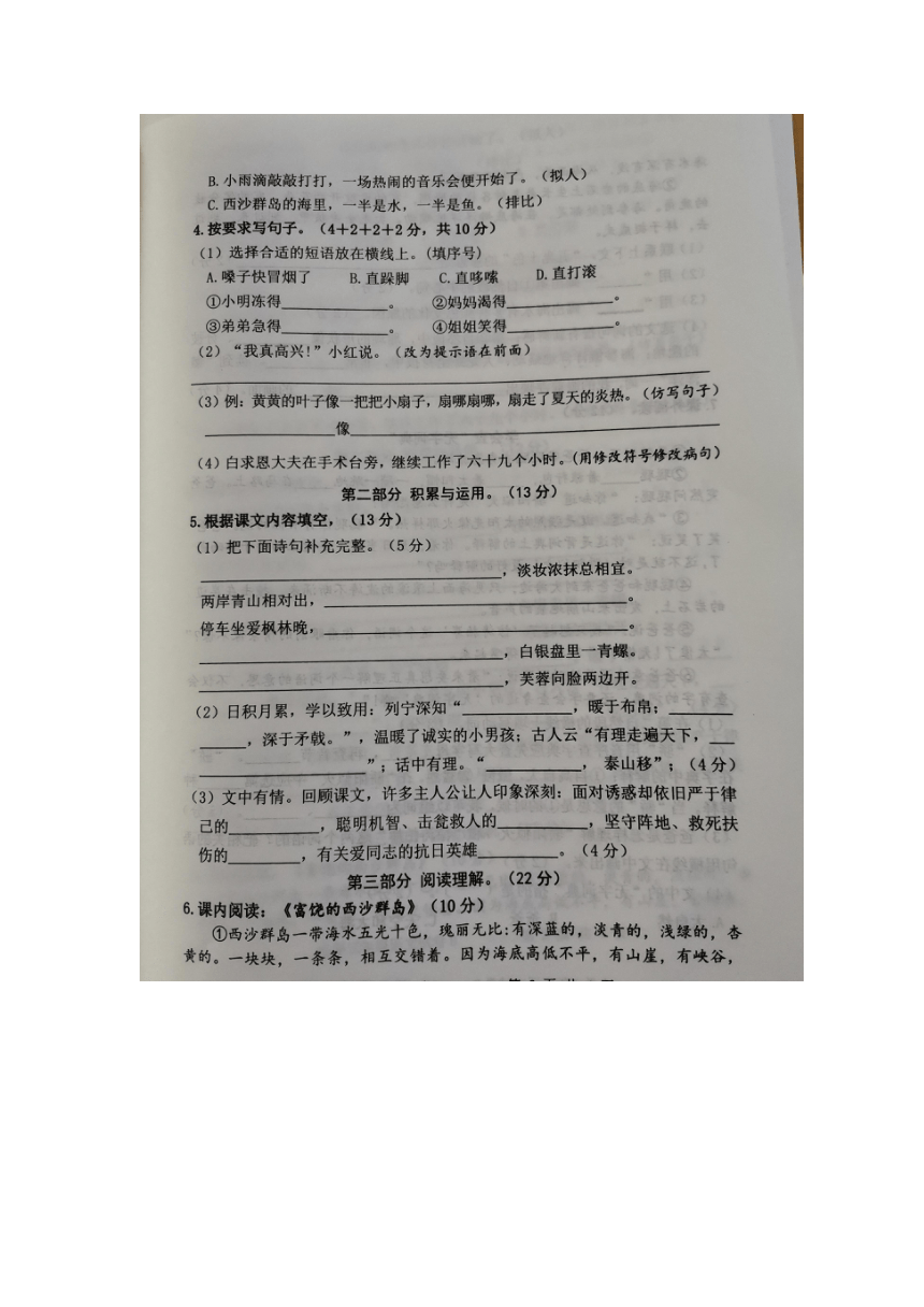 小学语文