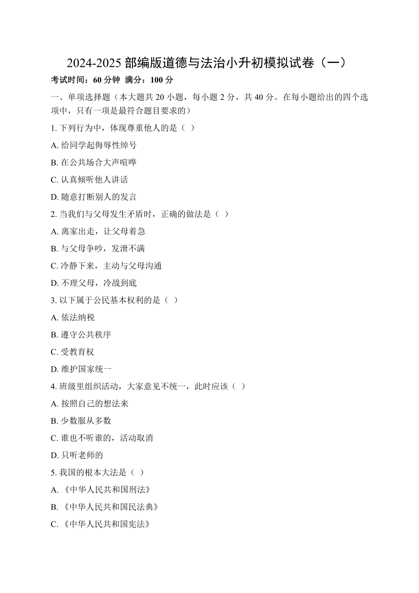 小学政治