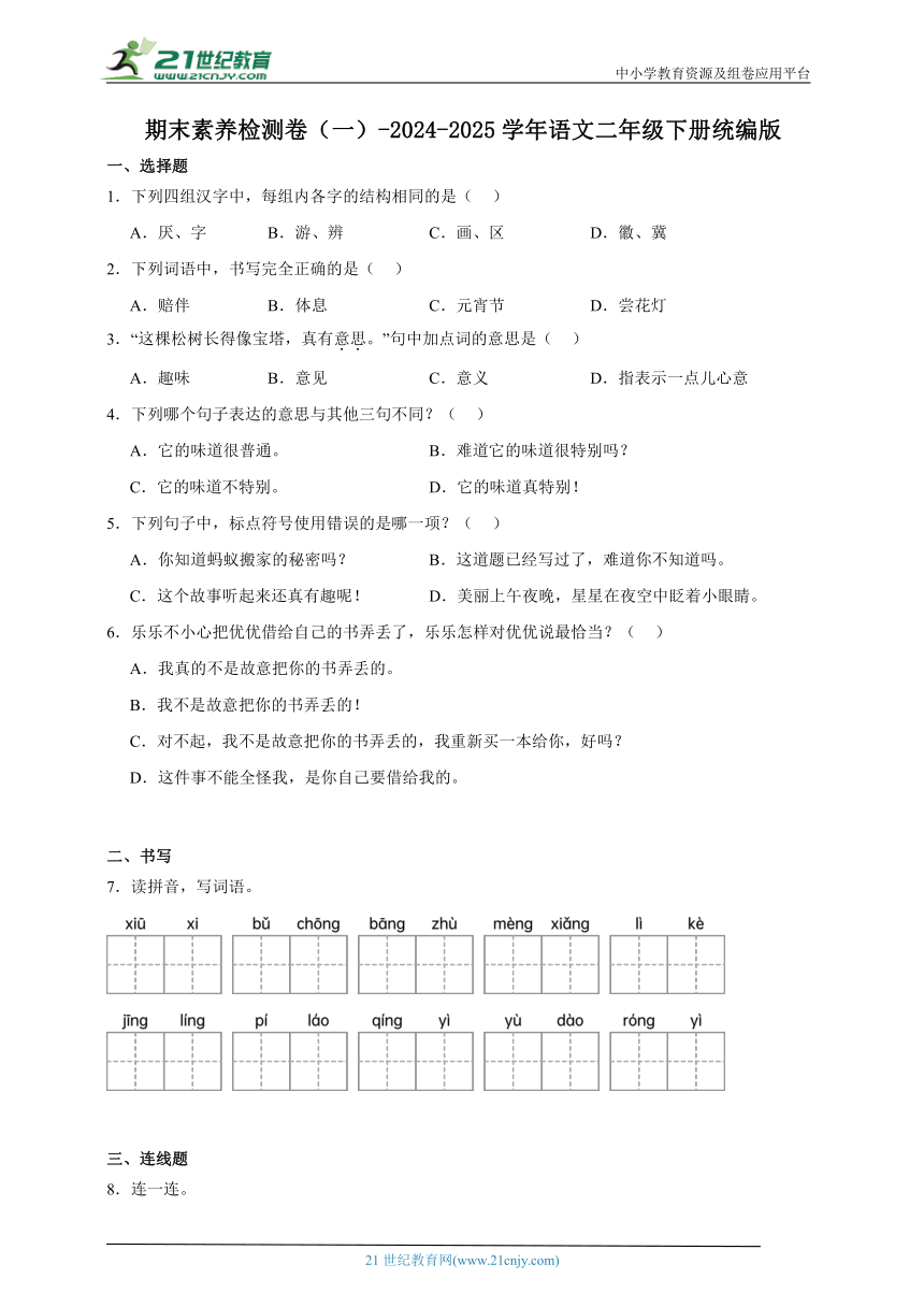 小学语文