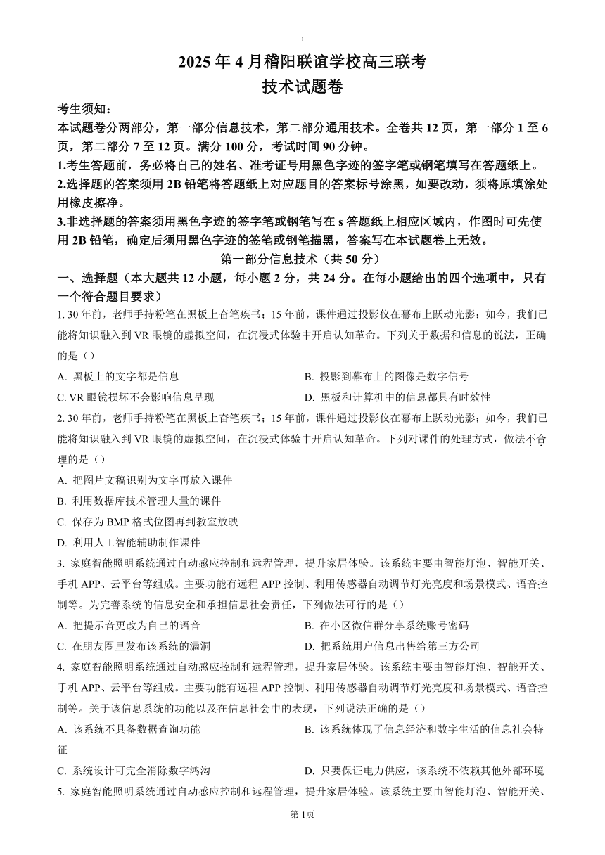 高中信息技术
