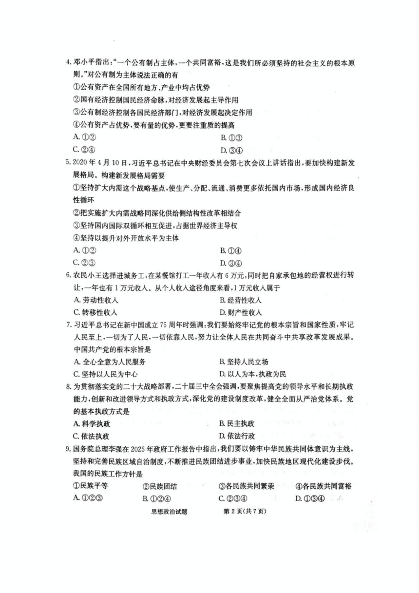 高中思想政治