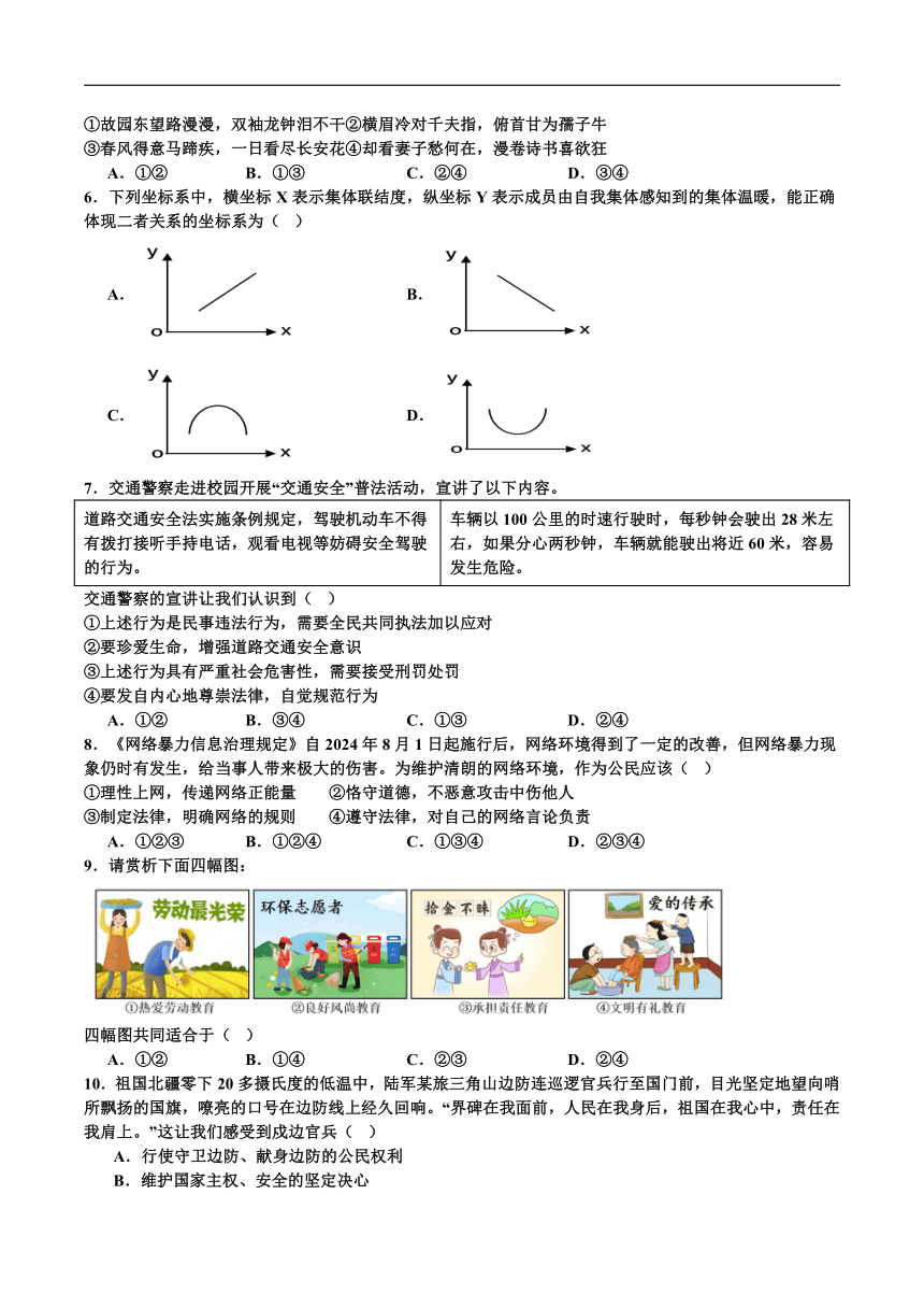 初中政治