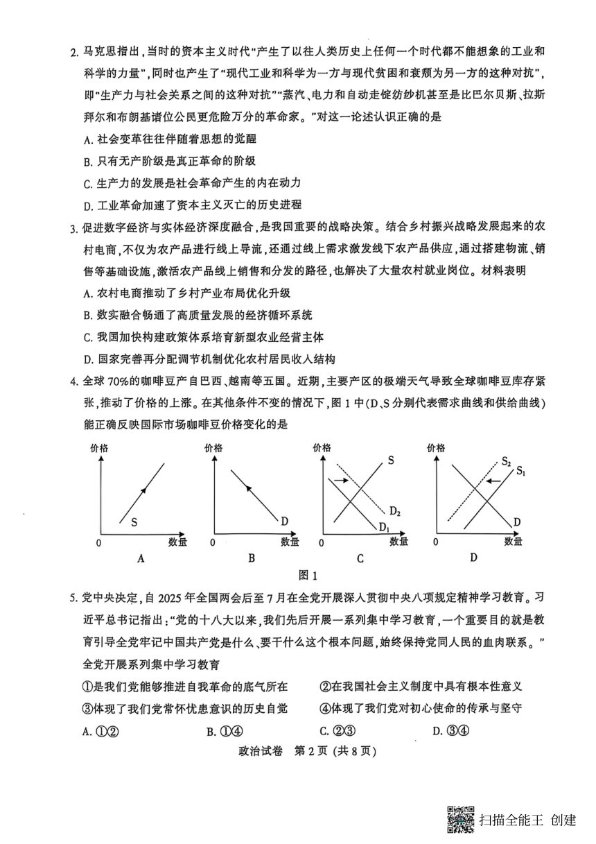 高中思想政治
