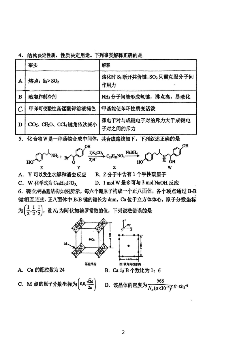 高中化学