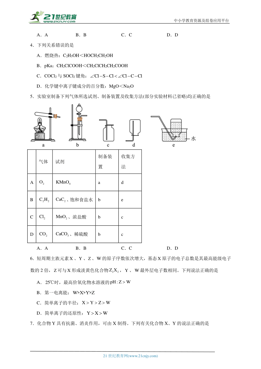 高中化学