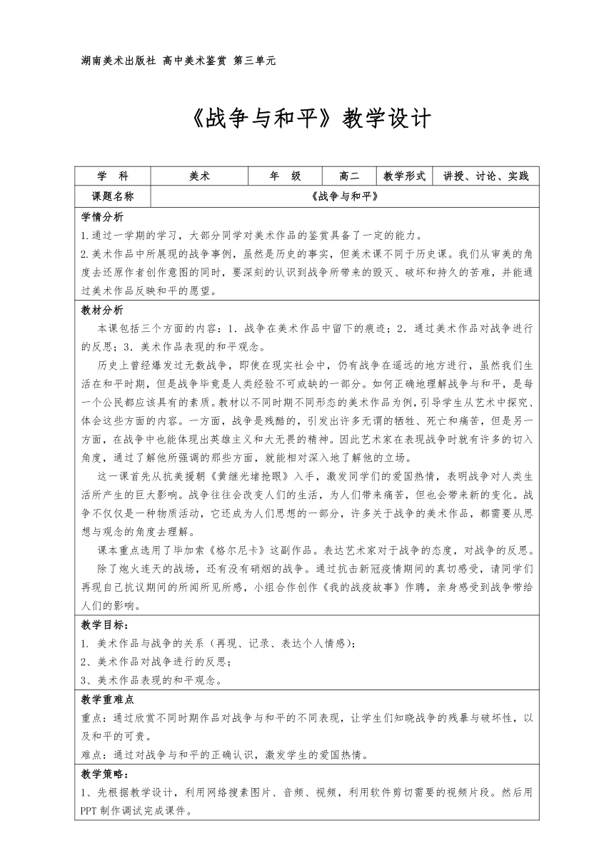 高中美术