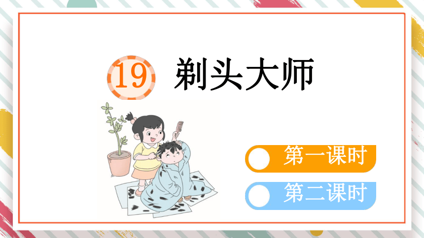 小学语文