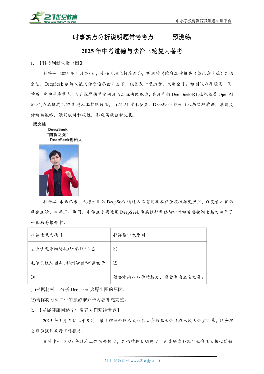 初中政治