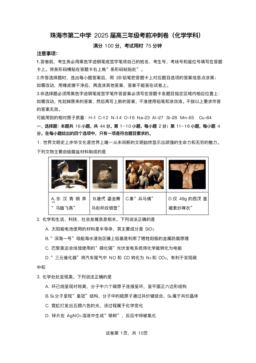 高中化学