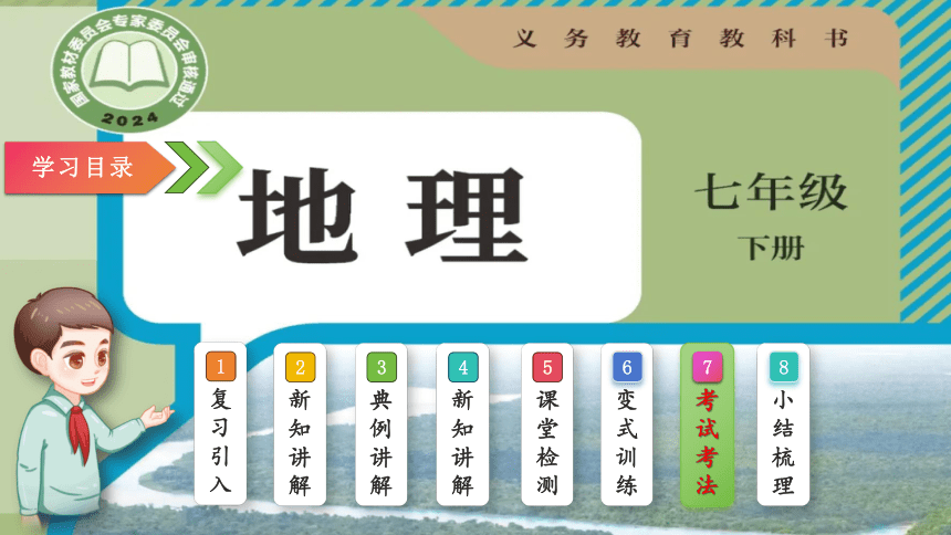 初中地理