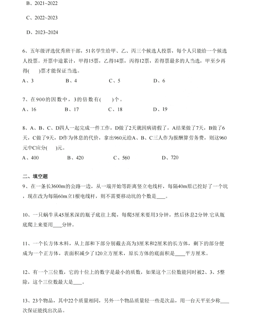 小学数学