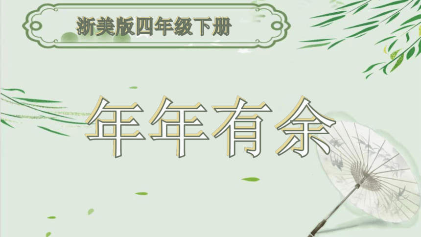 小学美术